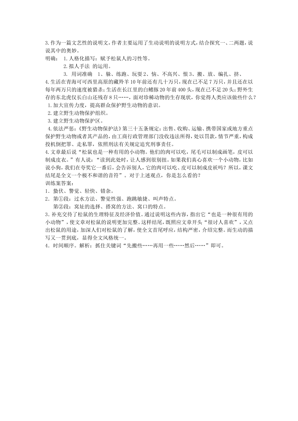 《松鼠》教案_第2页