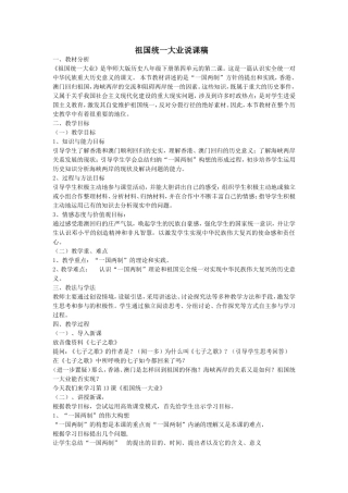 祖国统一大业说课稿