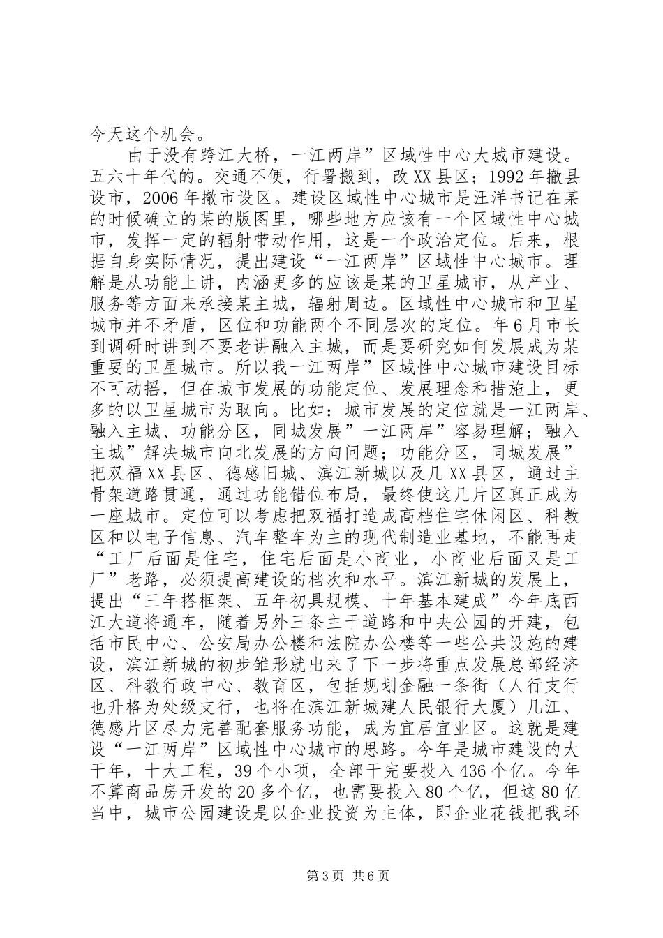 区长金融业现状交流会讲话_第3页