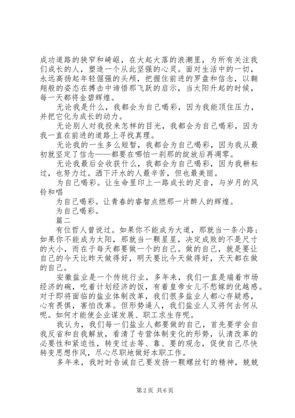 关于自己的个人演讲稿范文_第2页