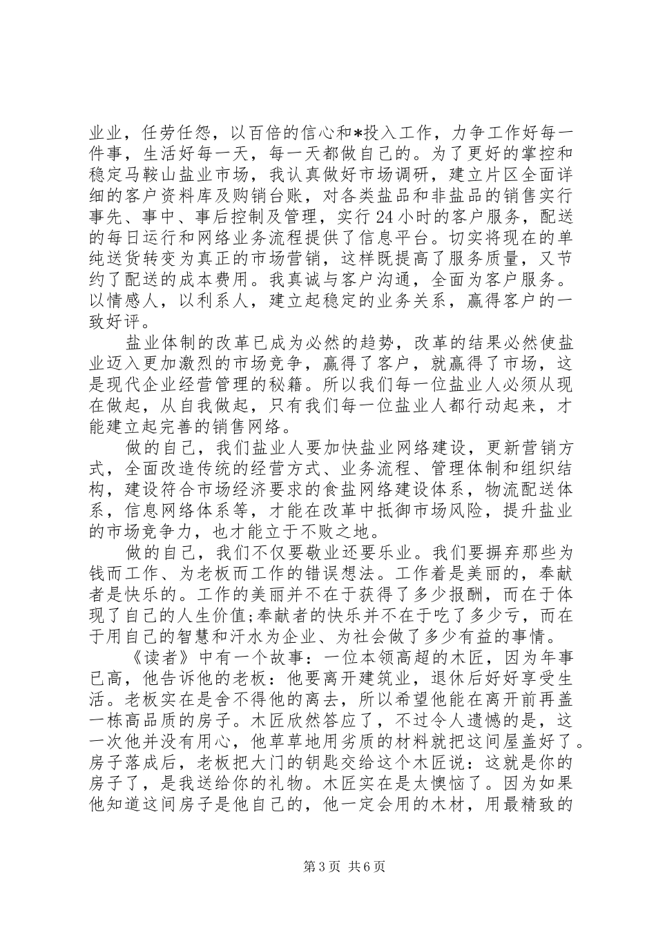 关于自己的个人演讲稿范文_第3页