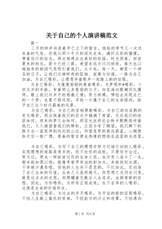 关于自己的个人演讲稿范文
