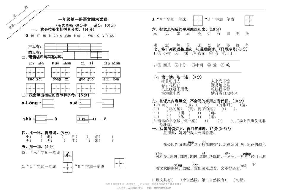 第一册语文期末试卷1_第1页
