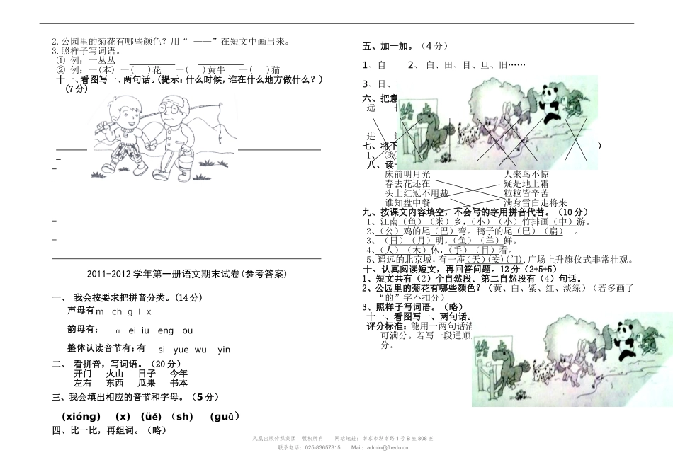 第一册语文期末试卷1_第2页