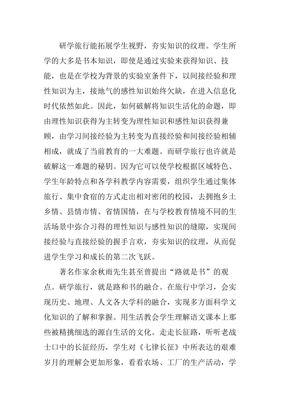 浅谈研学旅行的意义_第2页