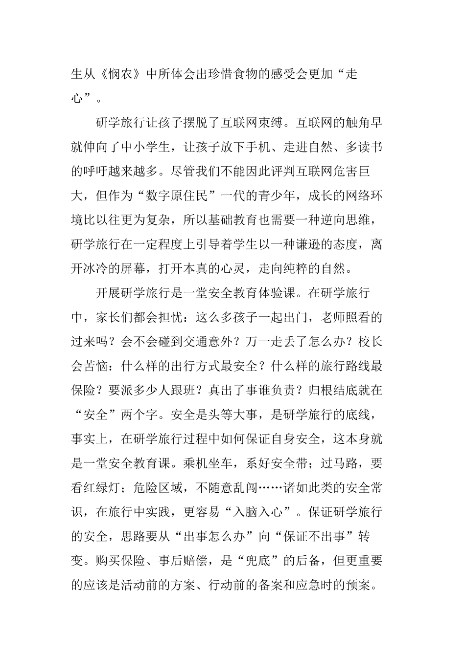 浅谈研学旅行的意义_第3页