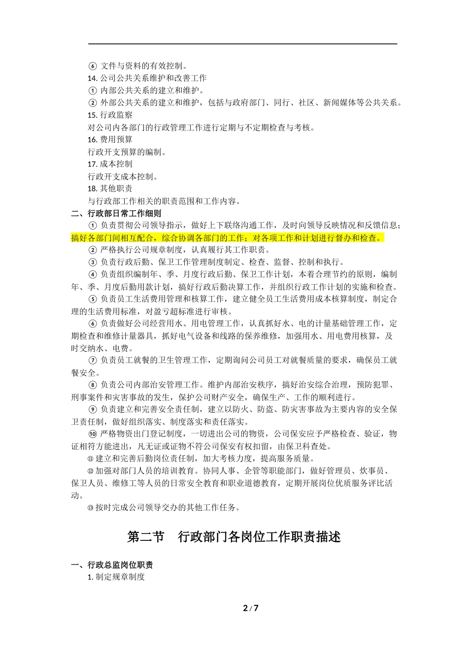 行政部门工作职责_第2页