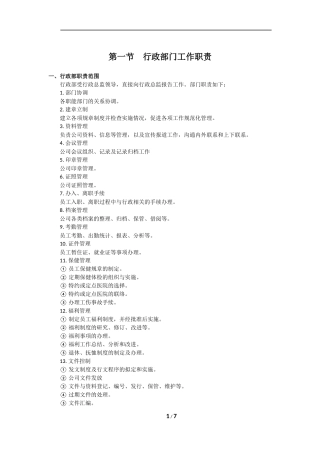 行政部门工作职责