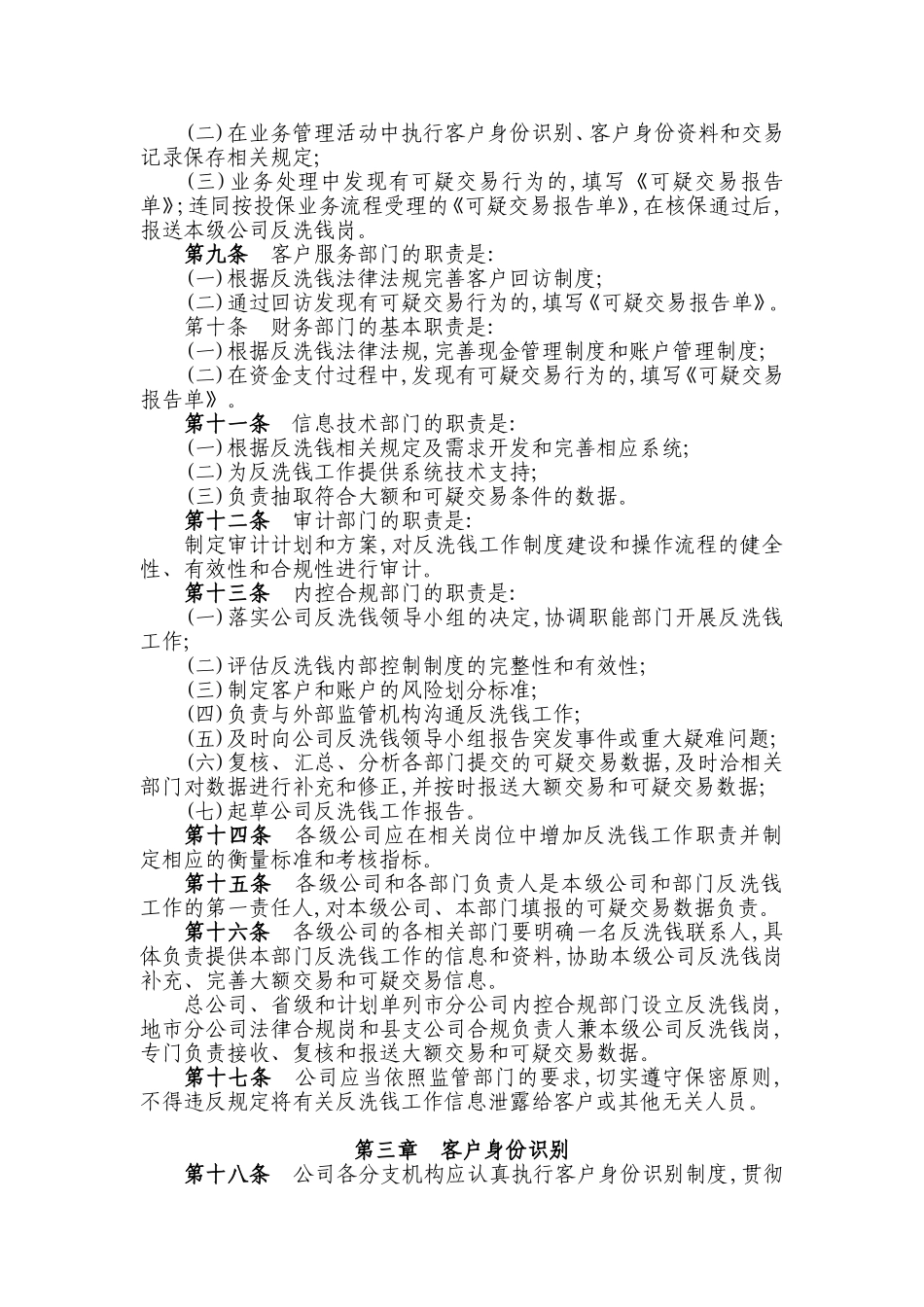 反洗钱工作管理办法(试行).._第2页