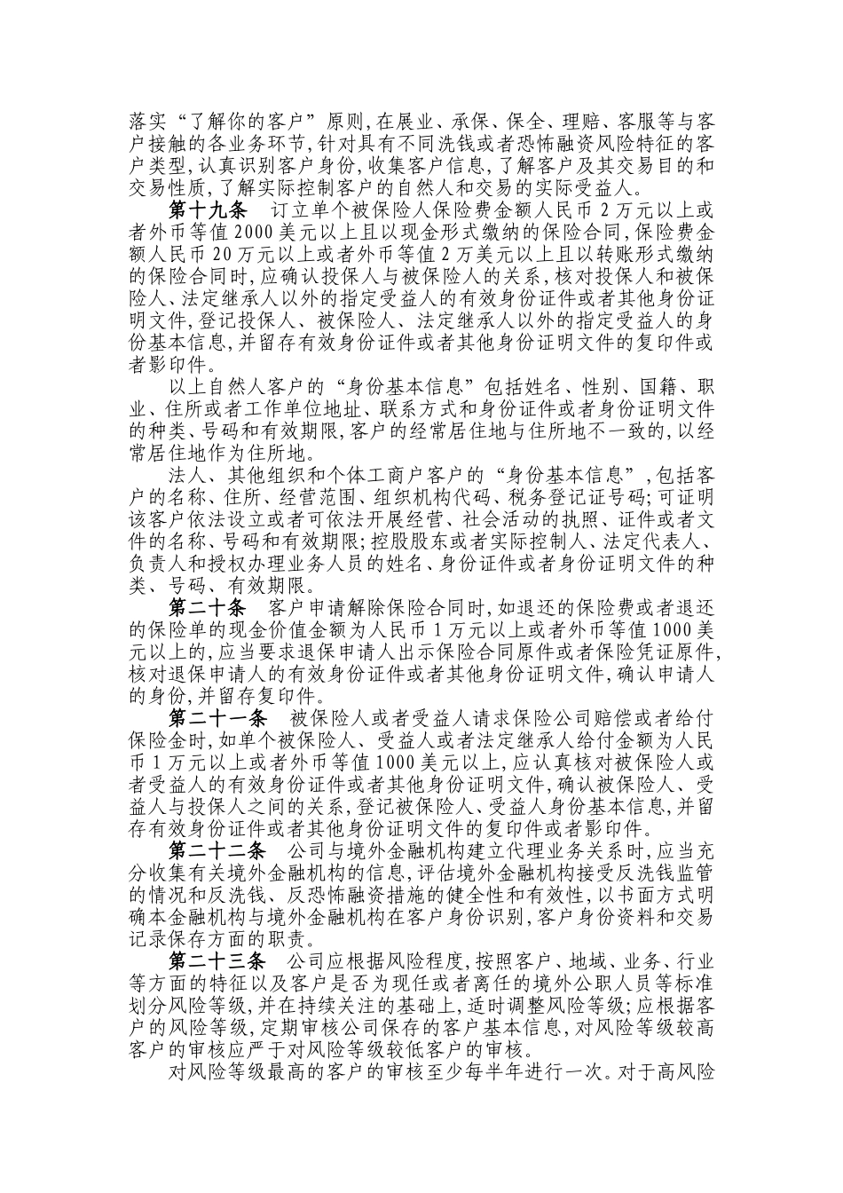 反洗钱工作管理办法(试行).._第3页