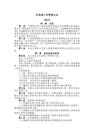 反洗钱工作管理办法(试行)..