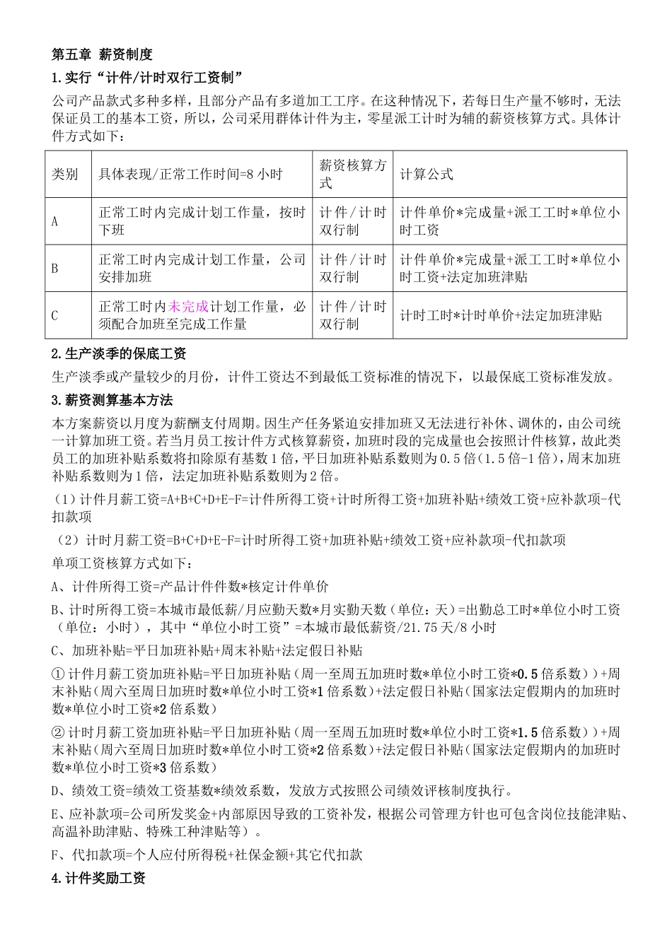 生产计件工资制度方案_第2页