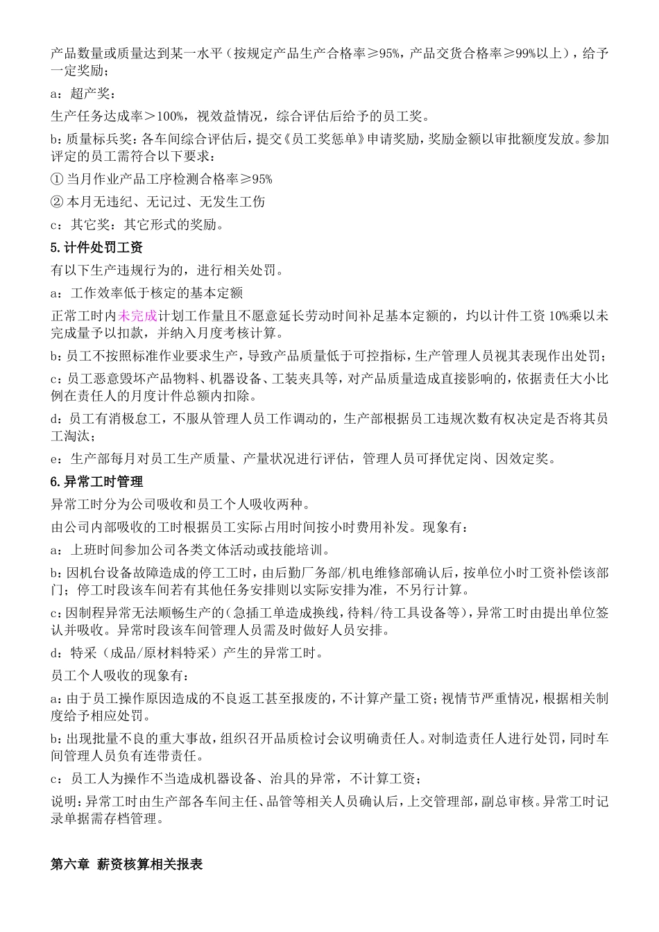 生产计件工资制度方案_第3页