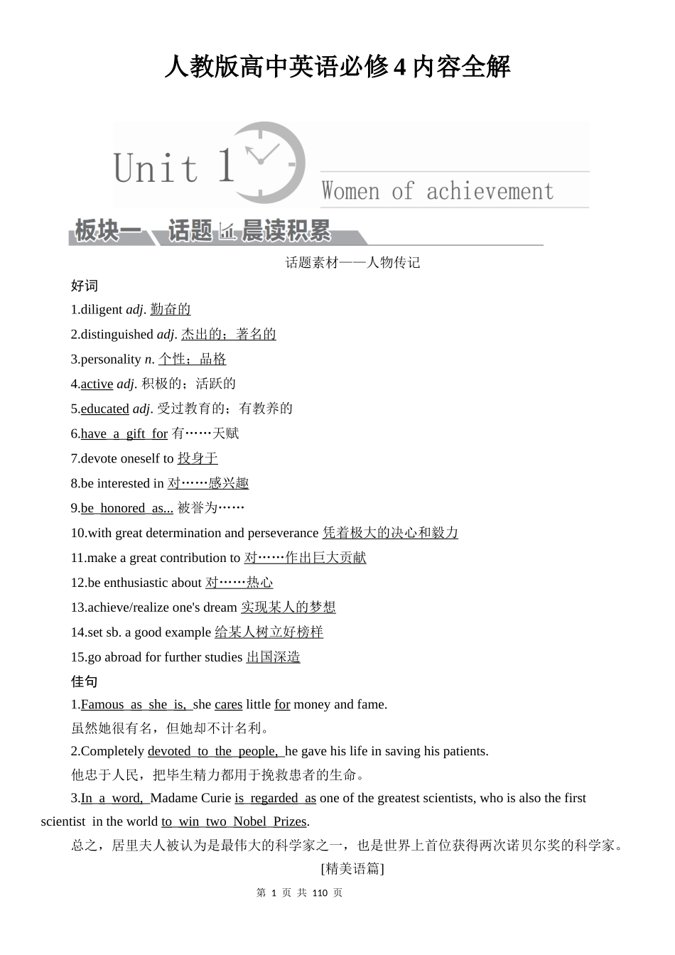 人教版高中英语必修4内容全解_第1页