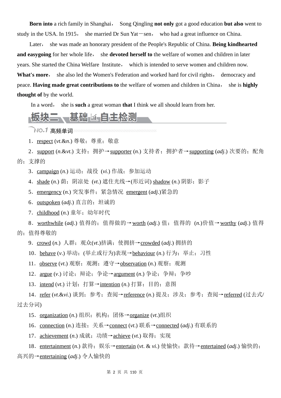 人教版高中英语必修4内容全解_第2页
