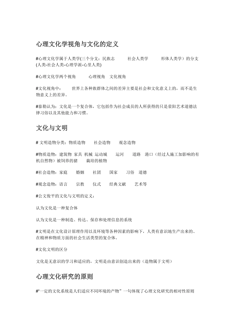 尔雅通识课‘心理行为与文化’课堂重点笔记_第2页