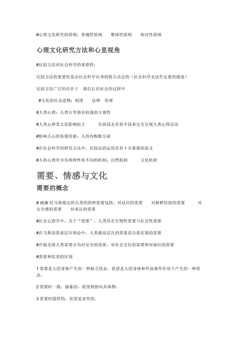 尔雅通识课‘心理行为与文化’课堂重点笔记_第3页