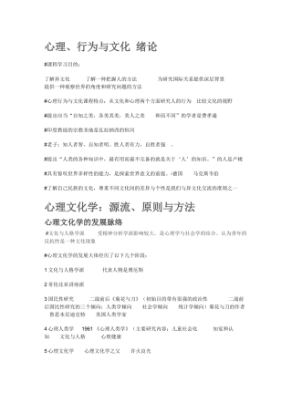 尔雅通识课‘心理行为与文化’课堂重点笔记