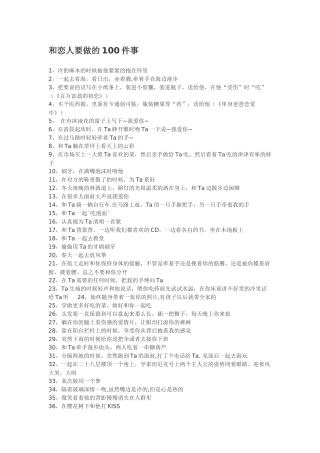 和恋人要做的100件事