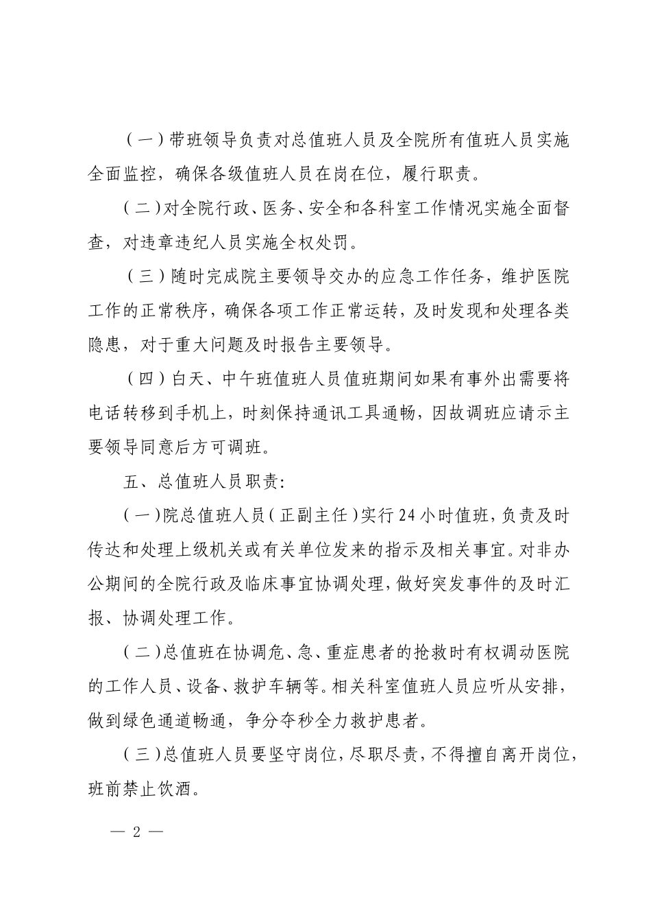 医院总值班管理规定_第2页