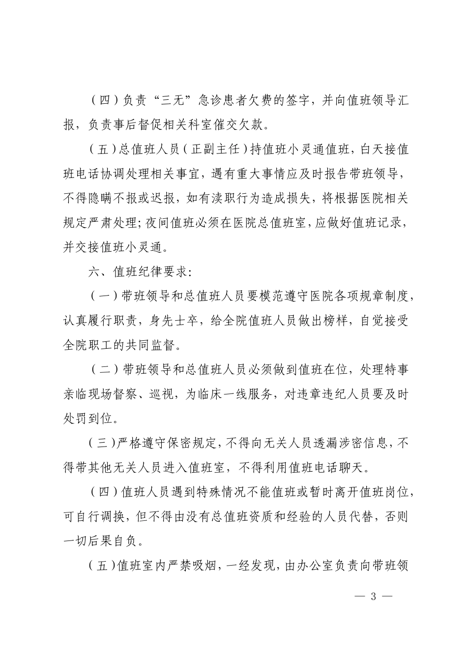医院总值班管理规定_第3页