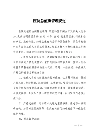 医院总值班管理规定