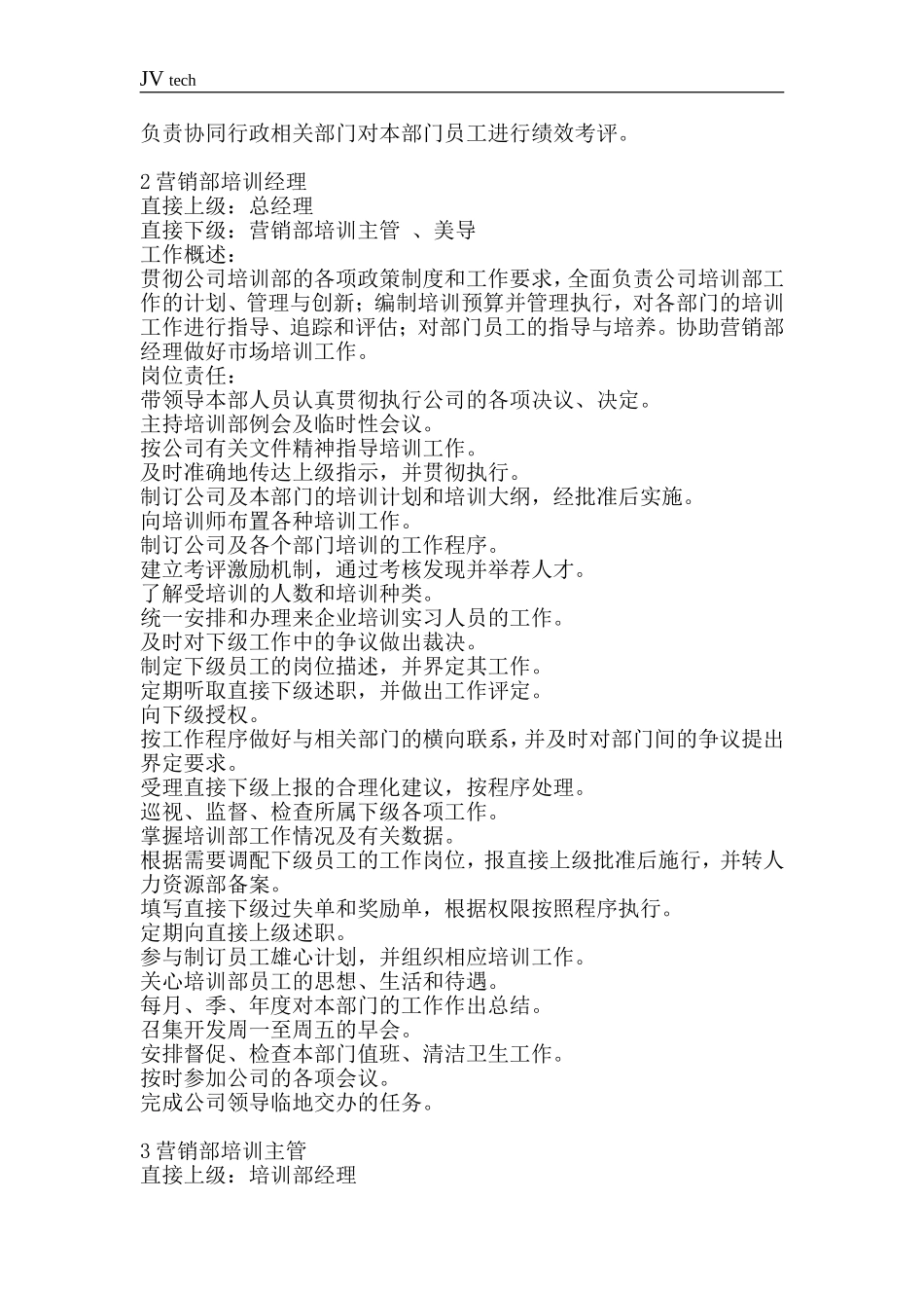 营销部门职责_第2页