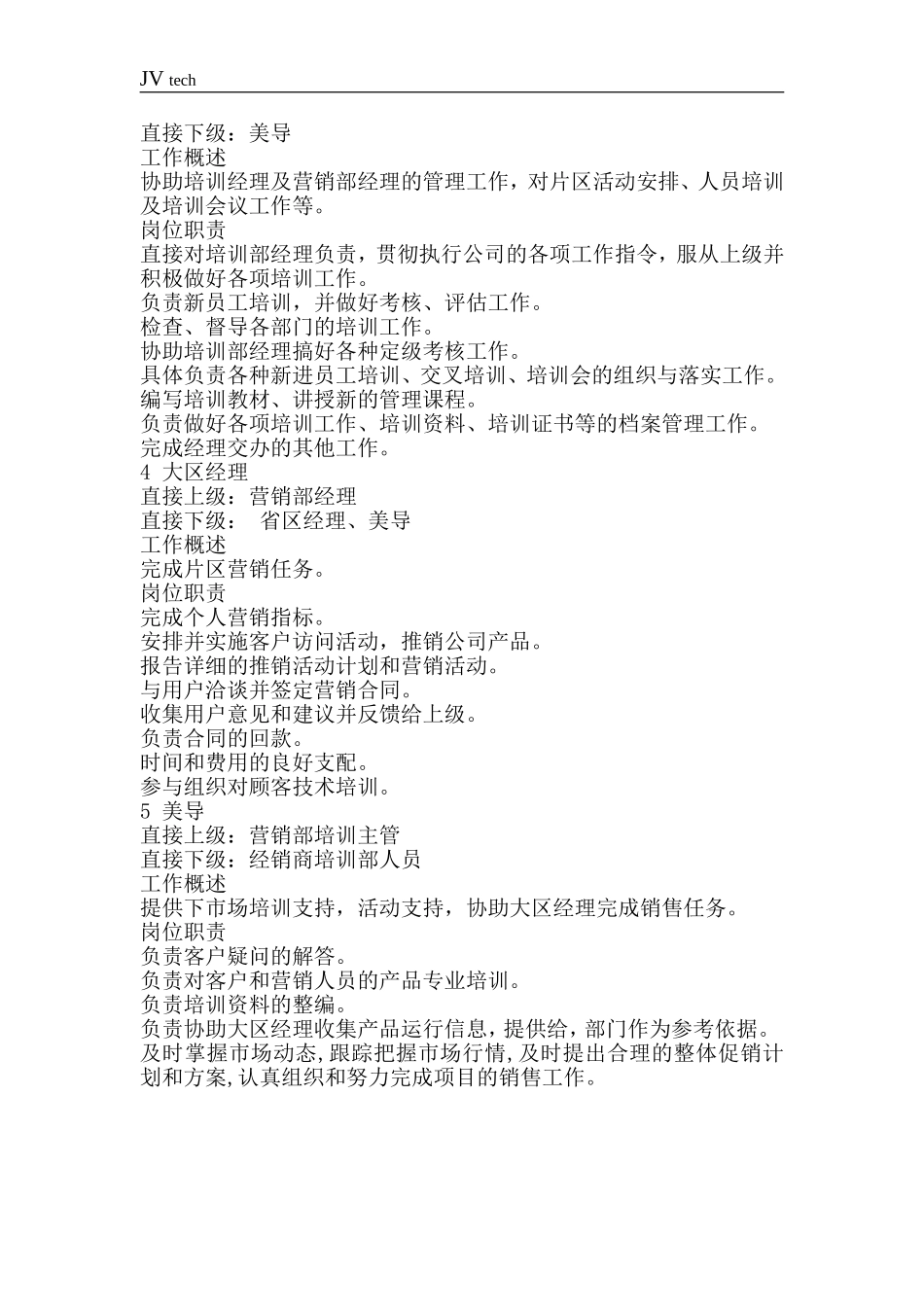 营销部门职责_第3页