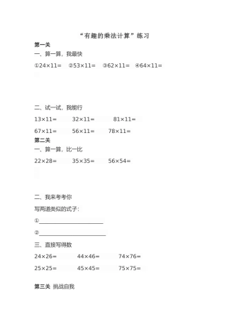 有趣的乘法计算练习