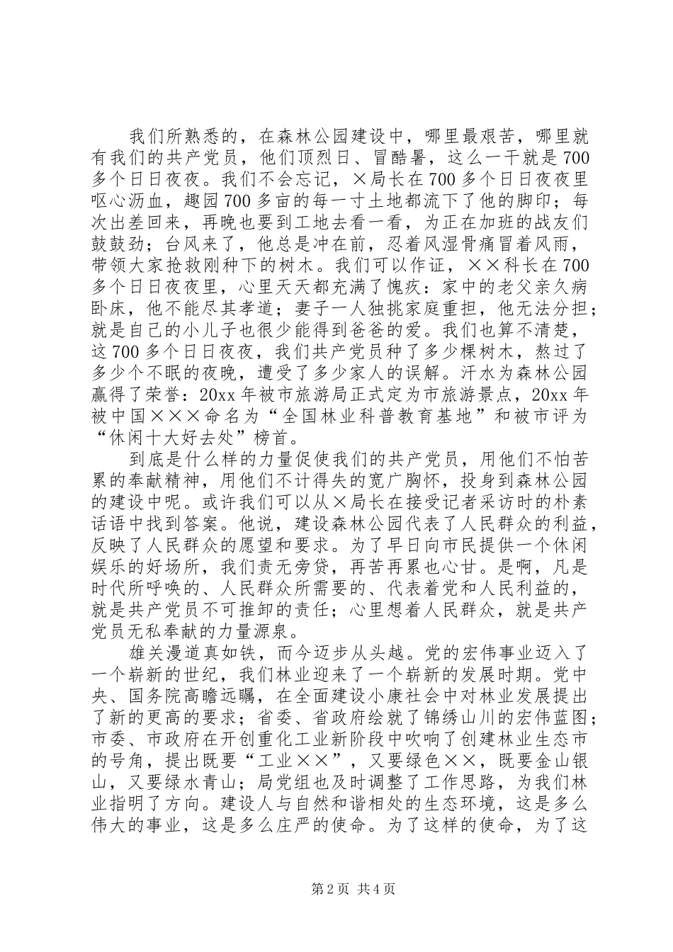 让党旗在林业战线上更飘扬演说稿_第2页