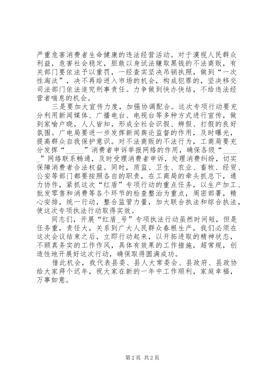 农资打假动员大会上的讲话_第2页