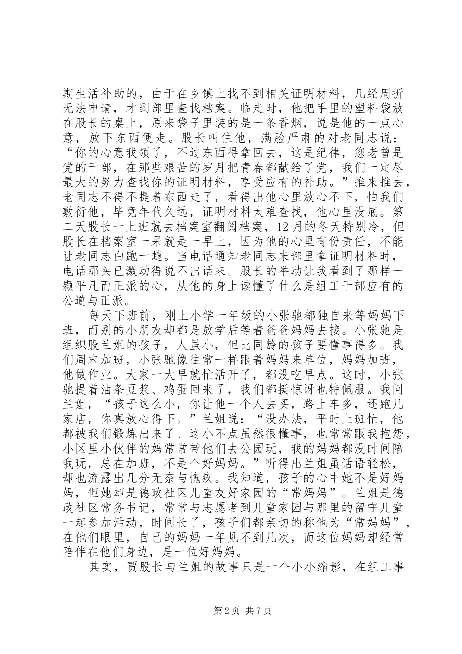 最新爱岗敬业演讲稿范文三篇_第2页