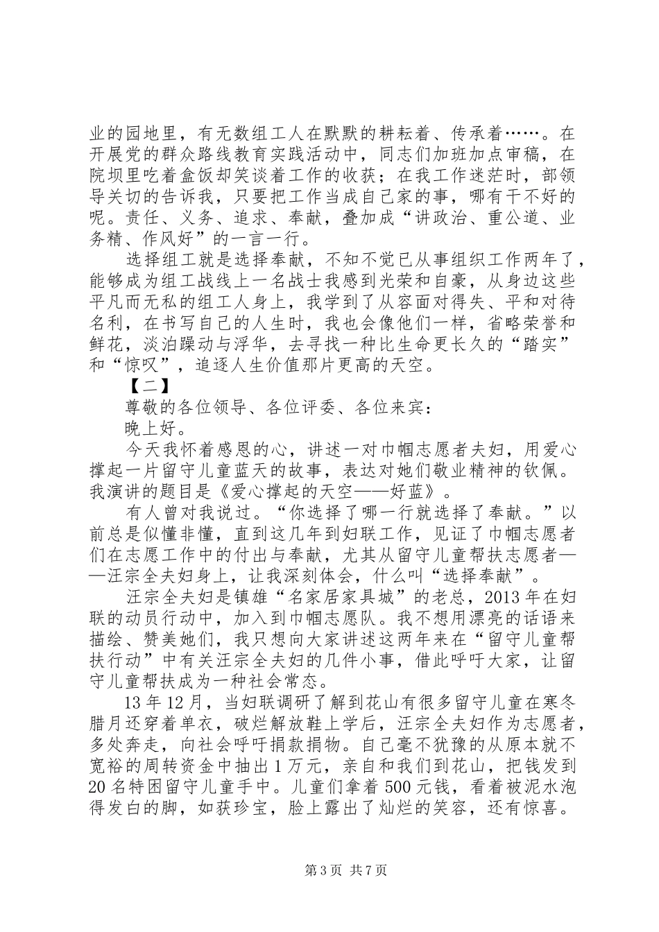 最新爱岗敬业演讲稿范文三篇_第3页