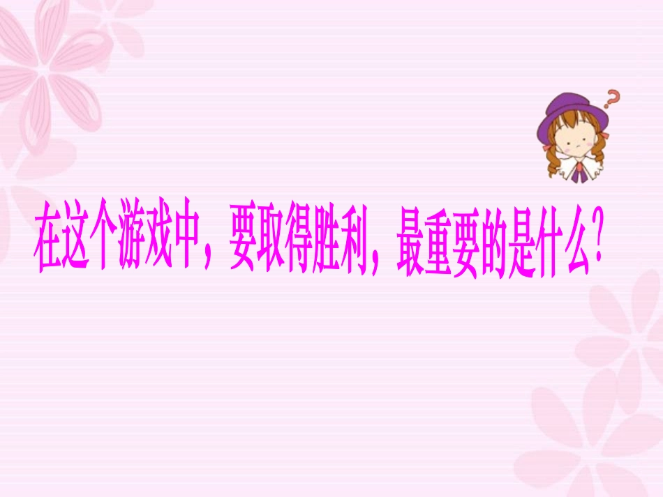 声声入耳——注意力训练主题班会_第2页