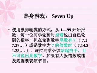 声声入耳——注意力训练主题班会