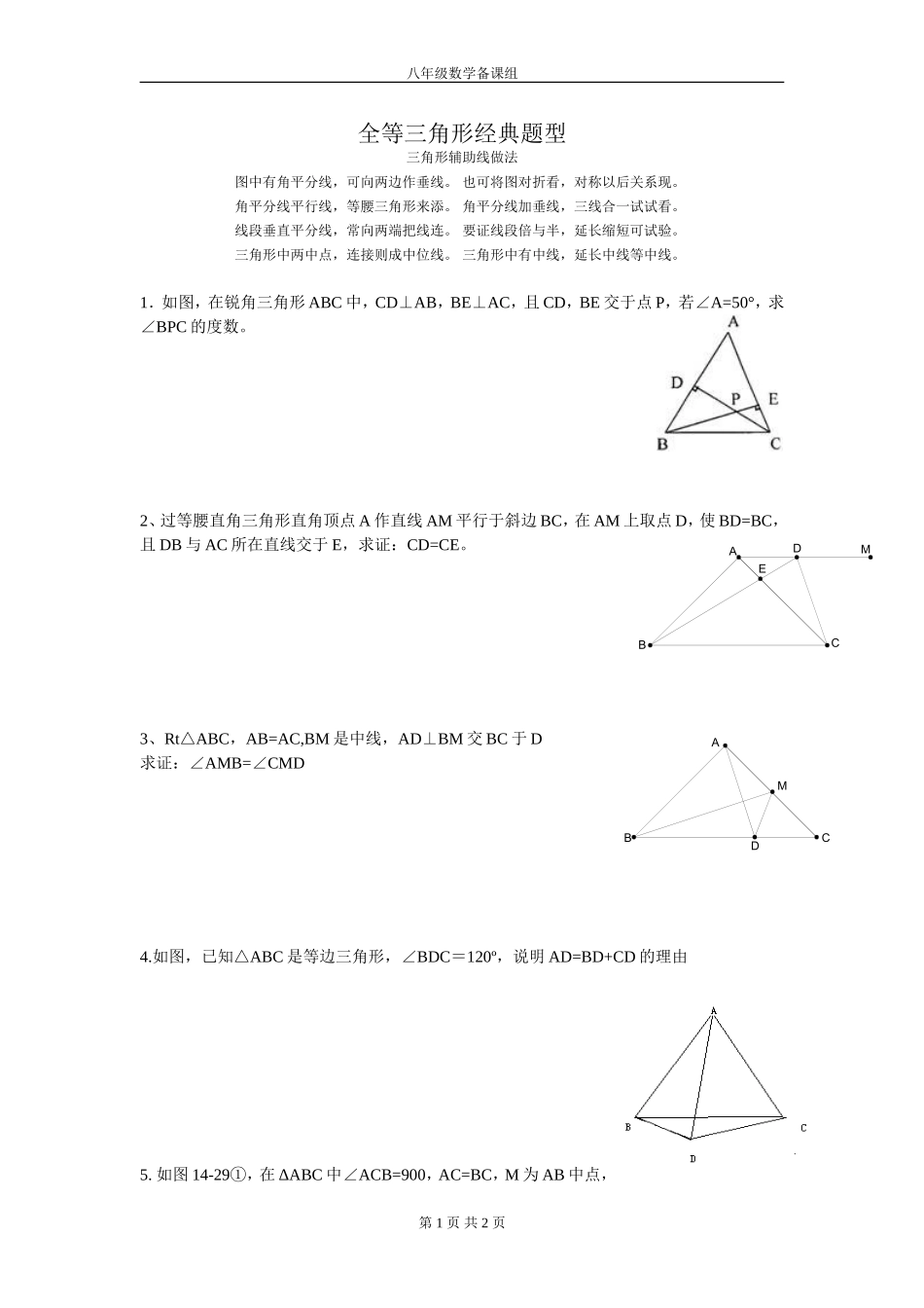 全等三角形经典典型题_第1页