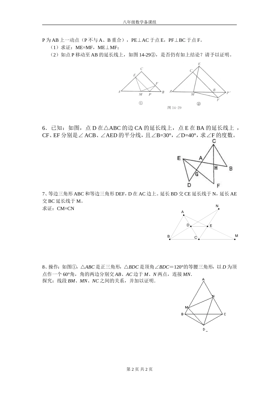 全等三角形经典典型题_第2页