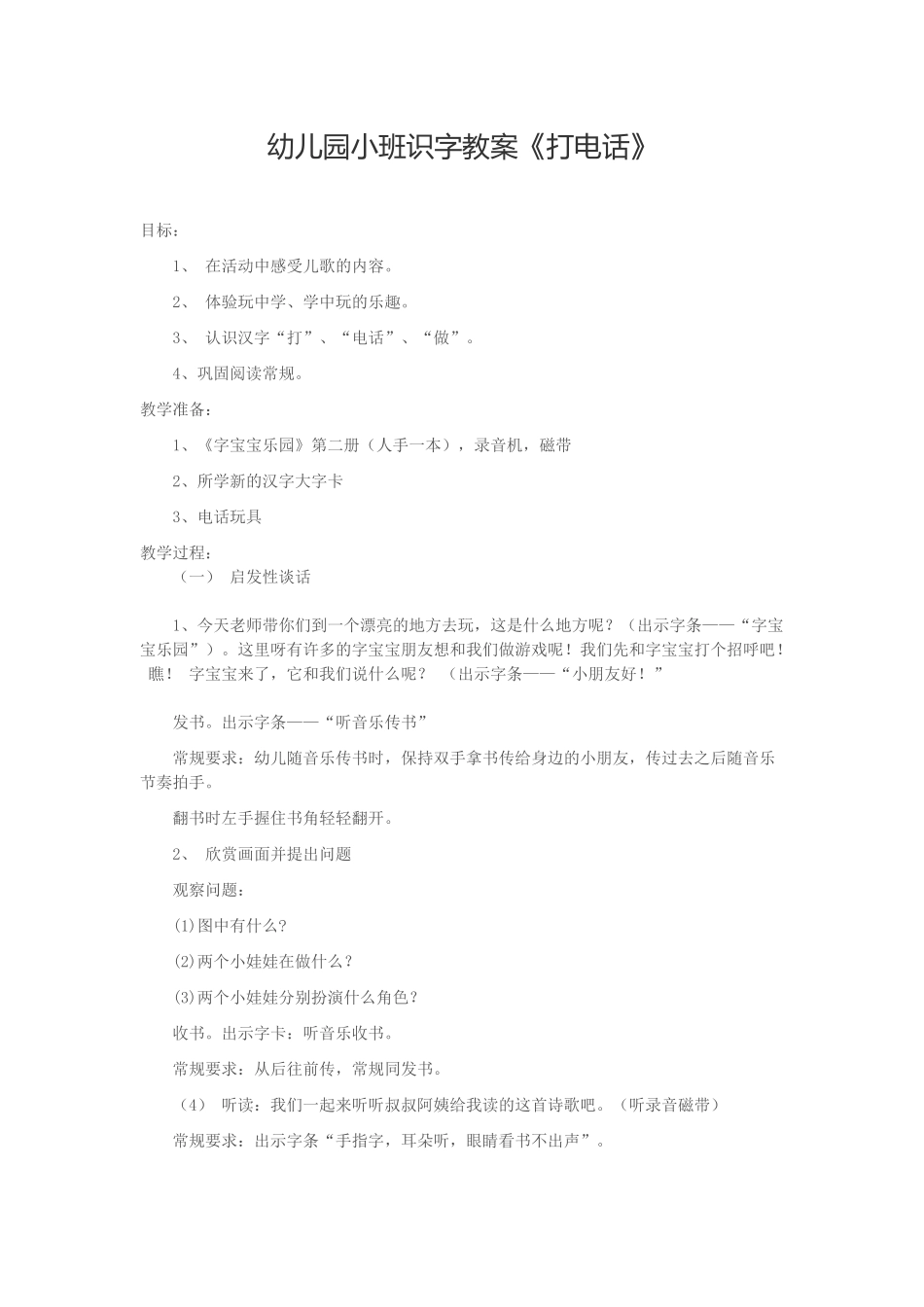 幼儿园小班识字教案《打电话》_第1页