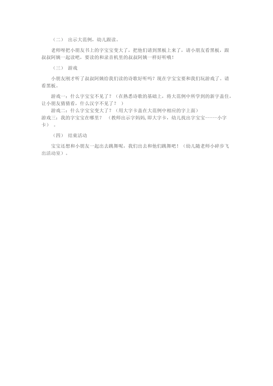 幼儿园小班识字教案《打电话》_第2页