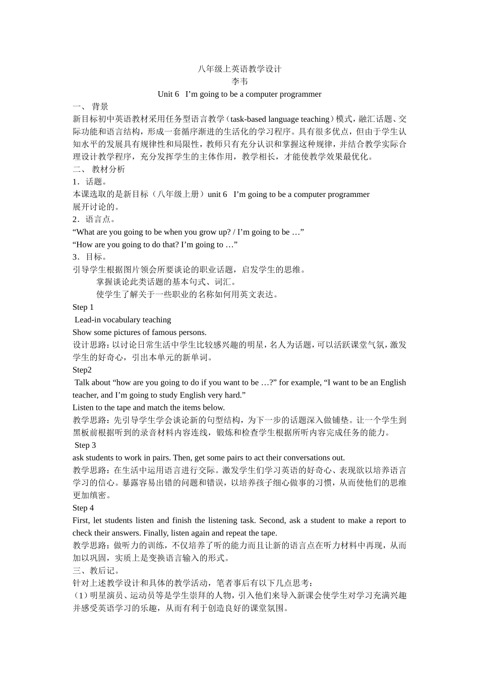 八年级上英语教学设计--李韦_第1页