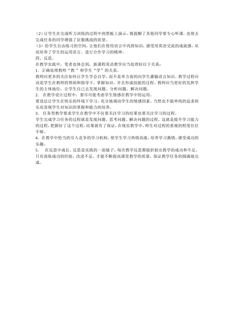 八年级上英语教学设计--李韦_第2页