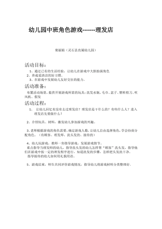 中班角色游戏理发店