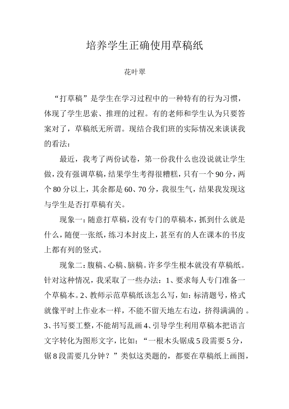 培养学生正确使用草稿纸_第1页