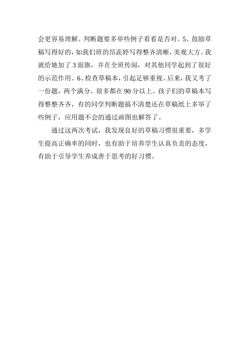 培养学生正确使用草稿纸_第2页