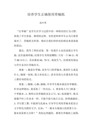 培养学生正确使用草稿纸