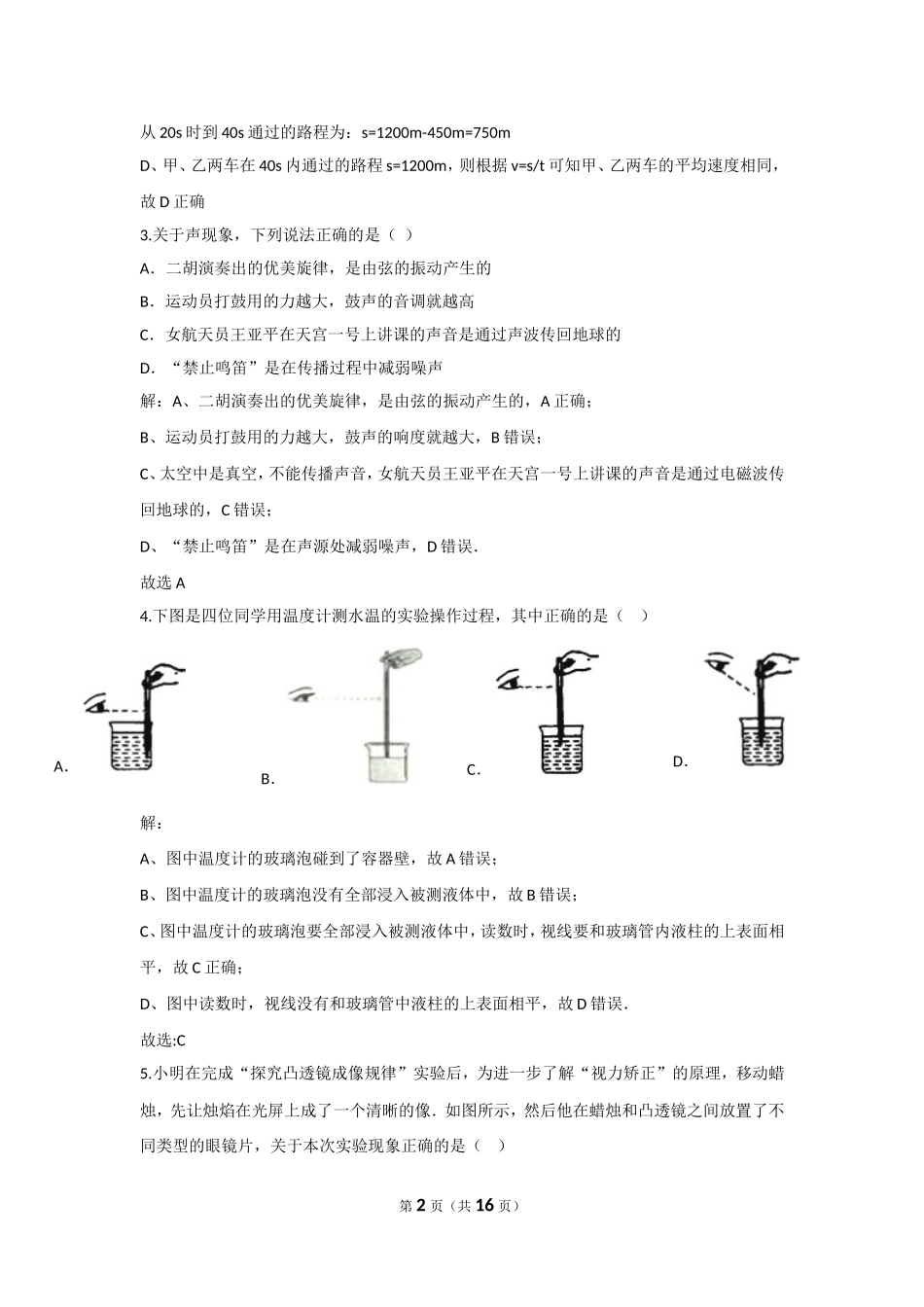 山东省滨州市2015年中考物理试卷（纯word解析版）_第2页