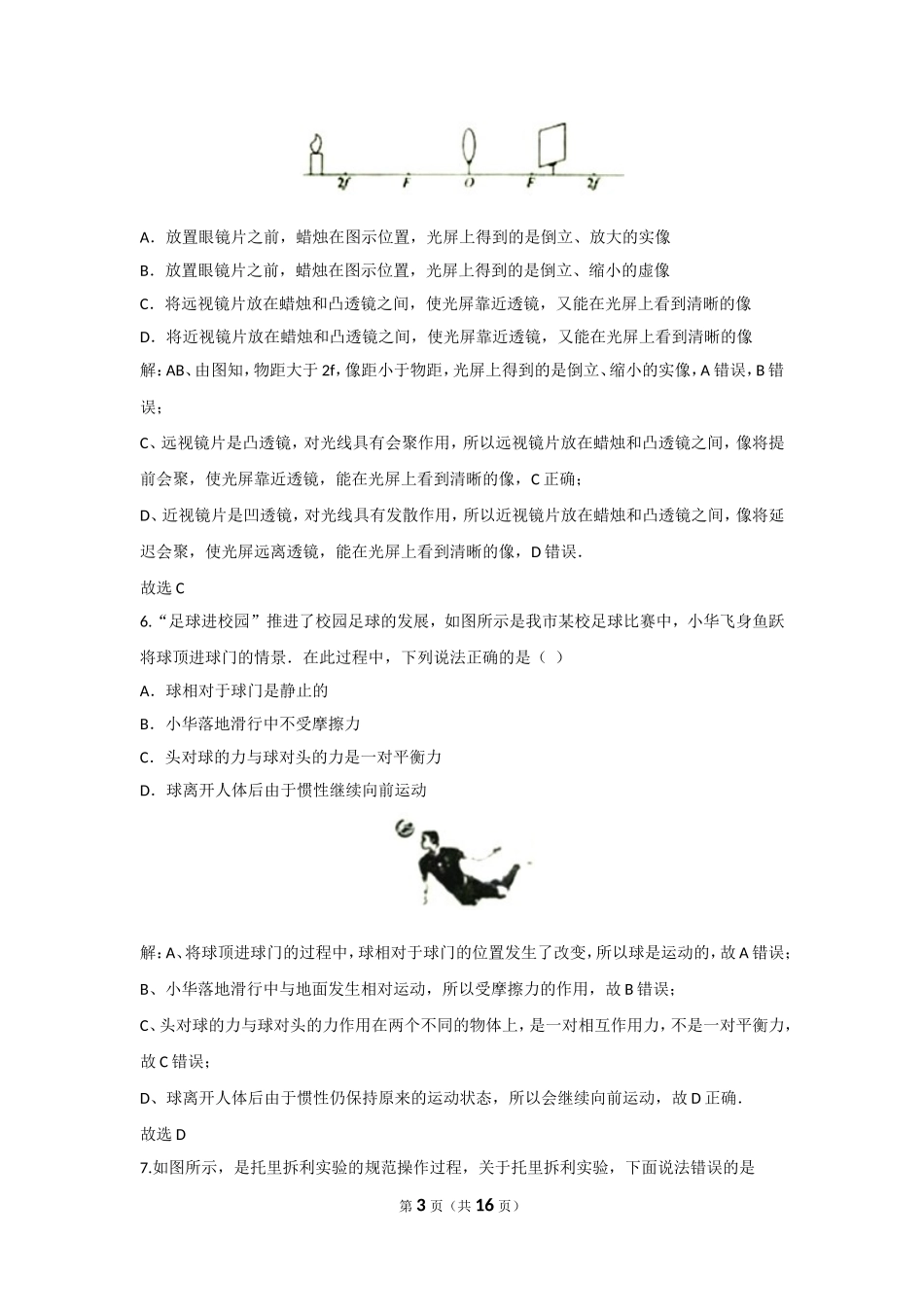 山东省滨州市2015年中考物理试卷（纯word解析版）_第3页