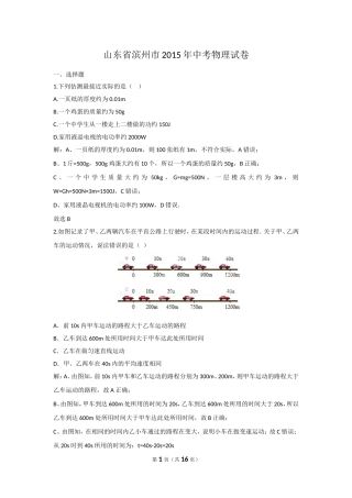 山东省滨州市2015年中考物理试卷（纯word解析版）