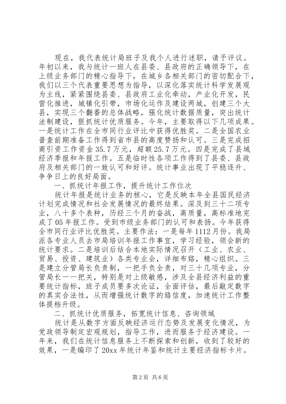 统计局局长讲话材料_第2页