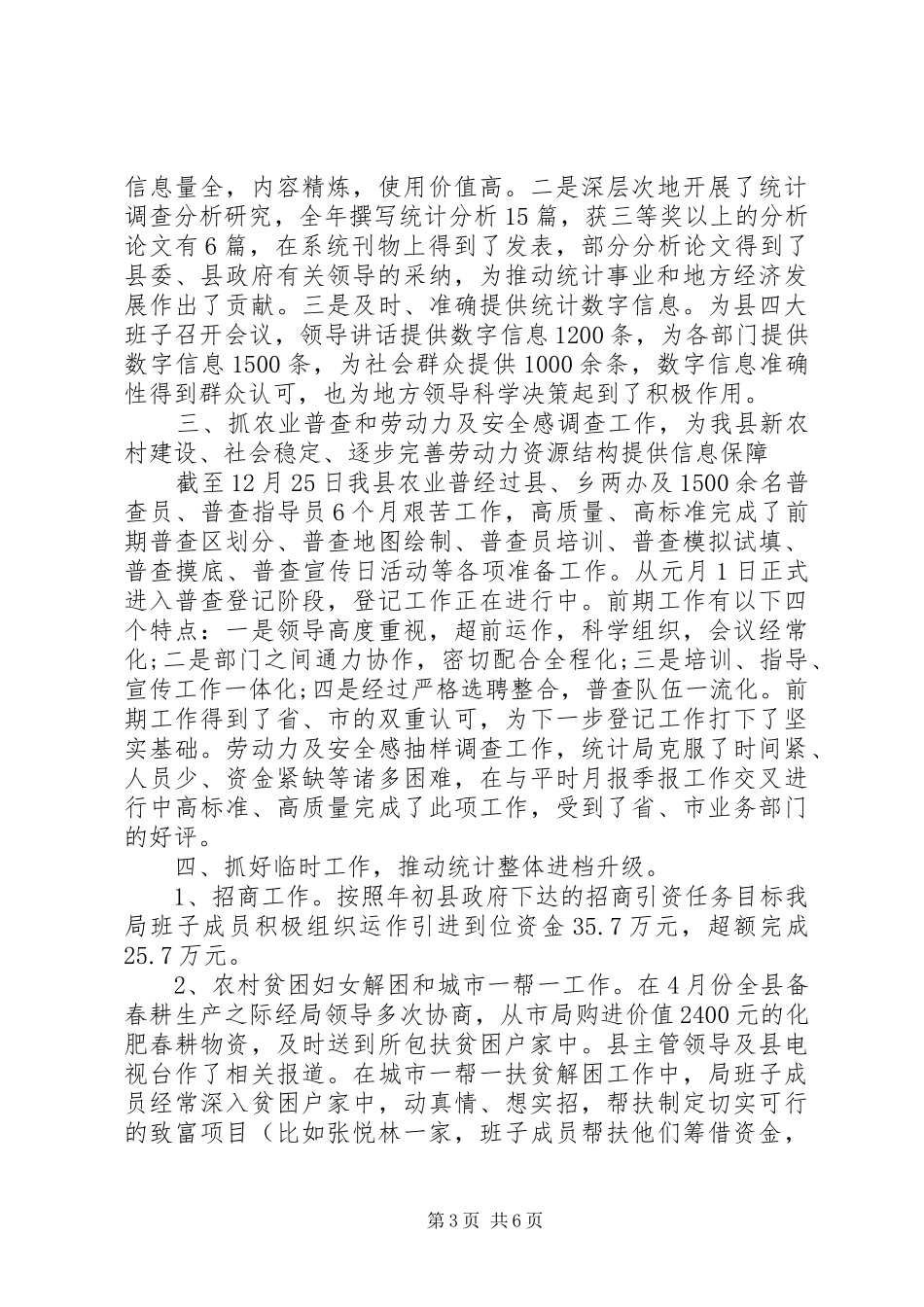 统计局局长讲话材料_第3页